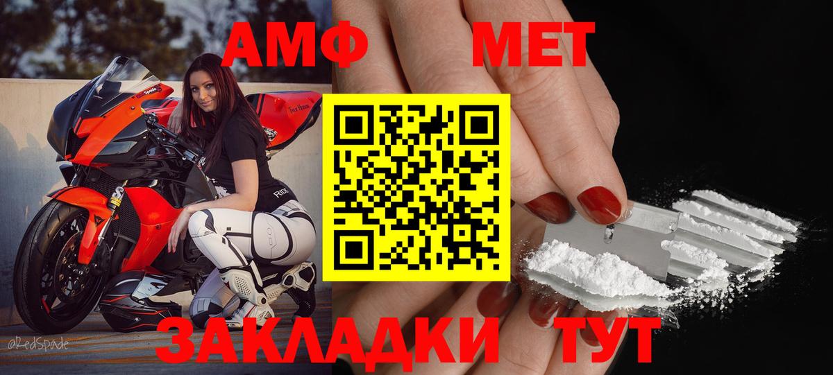 АМФ  Amphetamine Розовый  Вход с VPN  Ногинск 