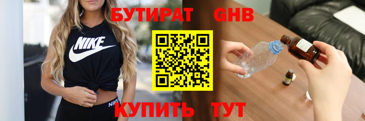 Бутират жидкий экстази Ногинск