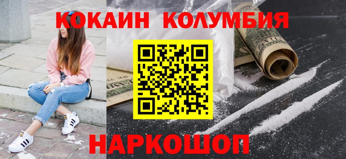 Кокаин Колумбийский Ногинск