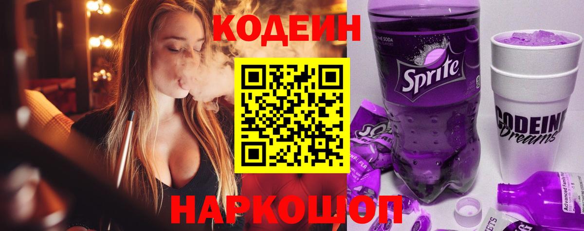 Ногинск  Codein напиток Lean (лин)  Вход с VPN 