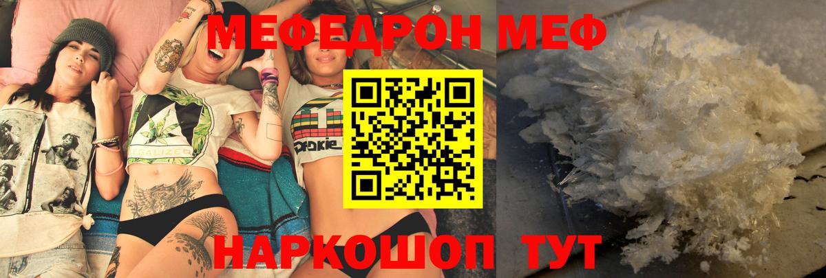 Меф  МЕФ  Вход с VPN  МЯУ-МЯУ мука  Ногинск  МЯУ-МЯУ мука 