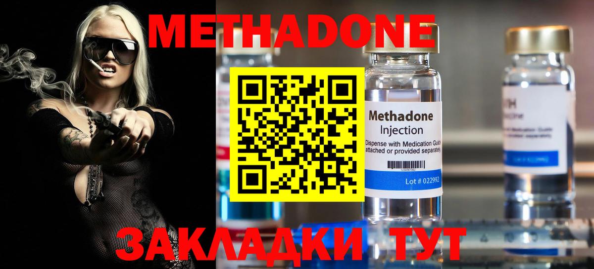 Метадон кристалл Ногинск
