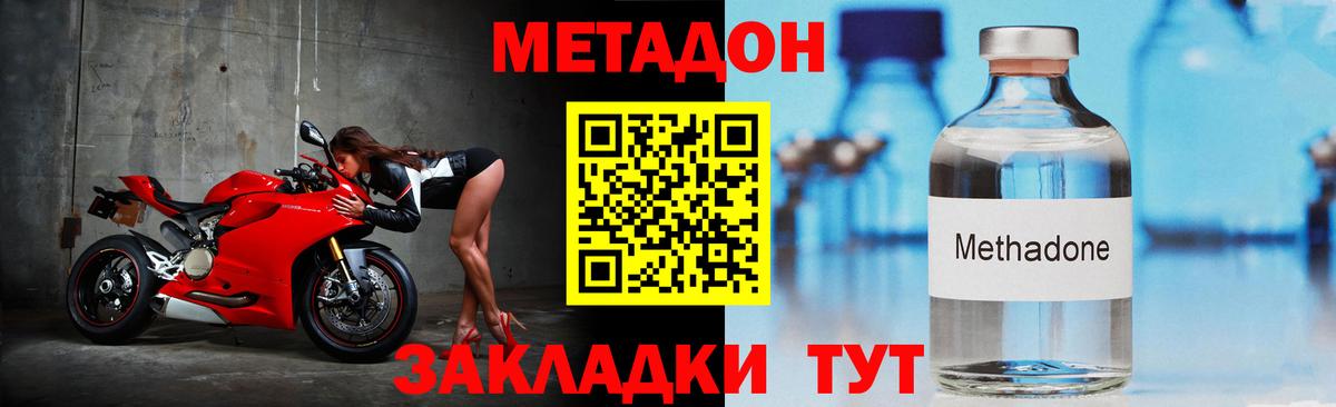 Ногинск  МЕТАДОН VHQ  Вход с VPN 
