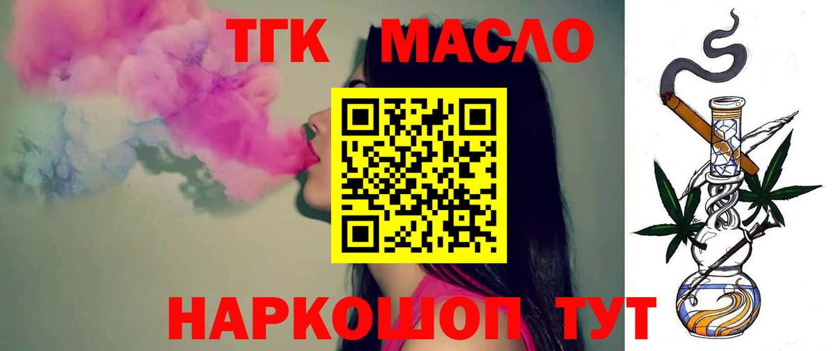 ТГК жижа Ногинск